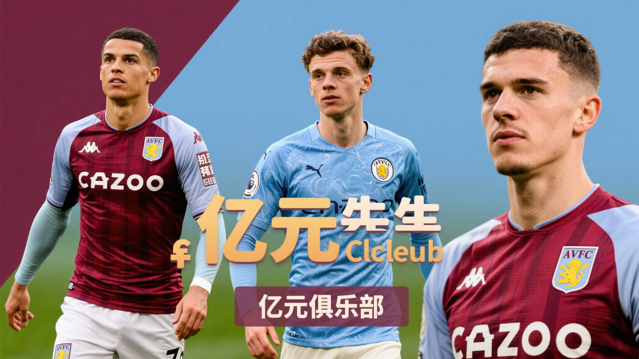 英超亿元先生回顾:维尔茨之前的六大天价球员表现如何? 英超亿元先生回顾:维尔茨之前的六大天价球员表现如何?